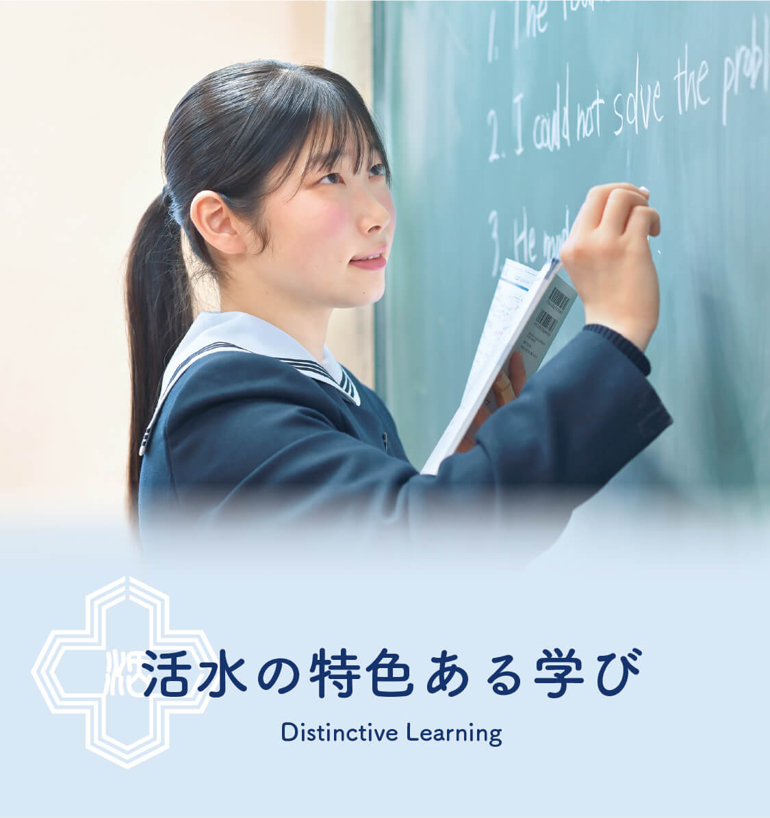 活水の特色ある学び