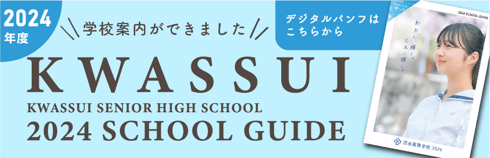 学校案内パンフレット