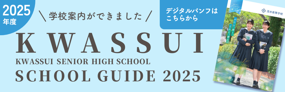 学校案内パンフレット