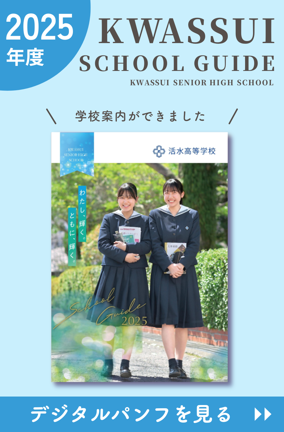学校案内パンフレット