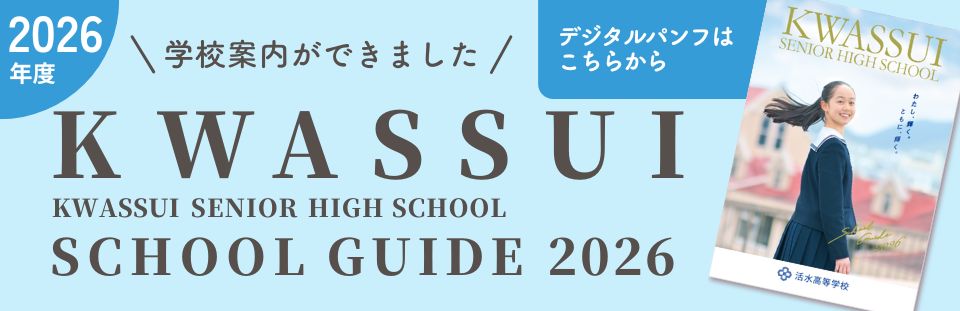学校案内パンフレット