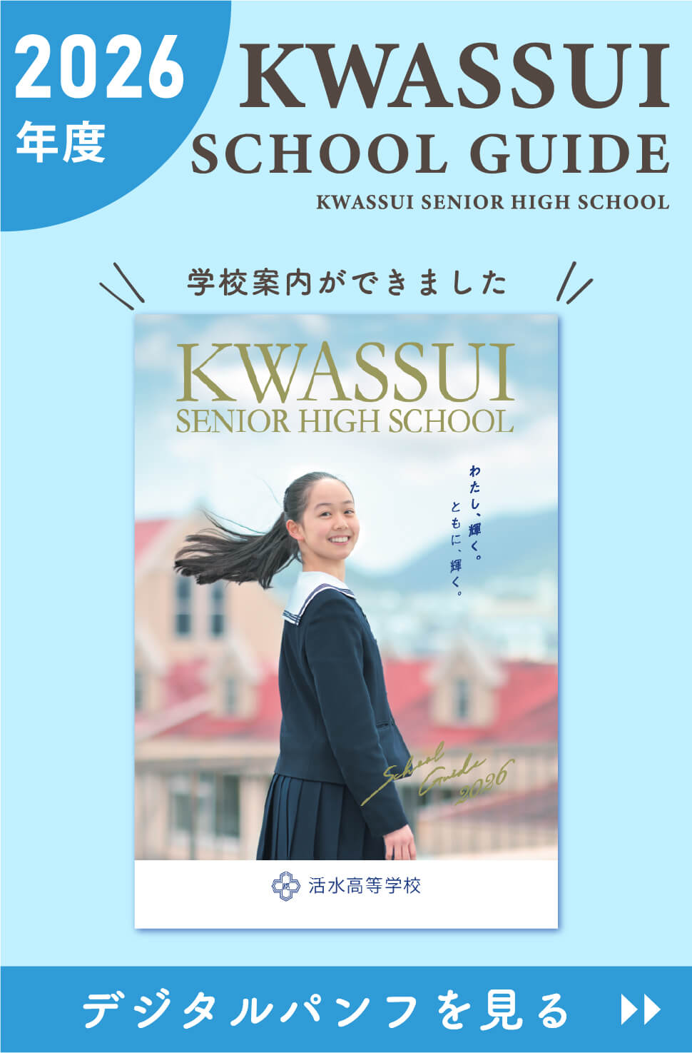 学校案内パンフレット