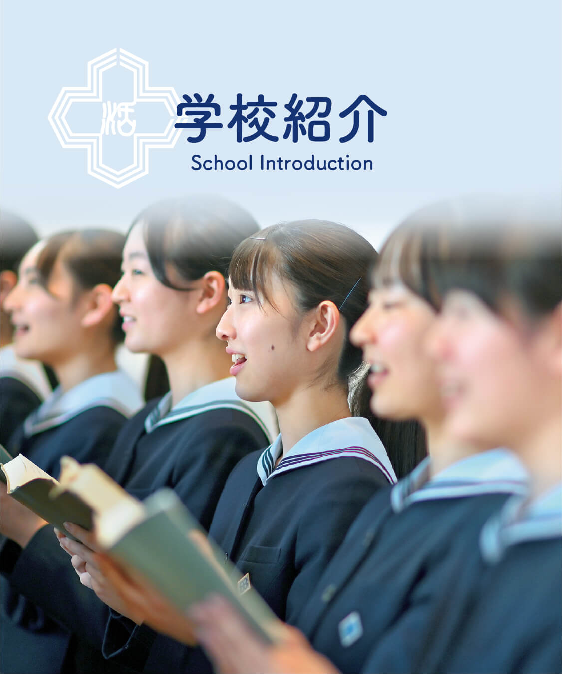 学校紹介