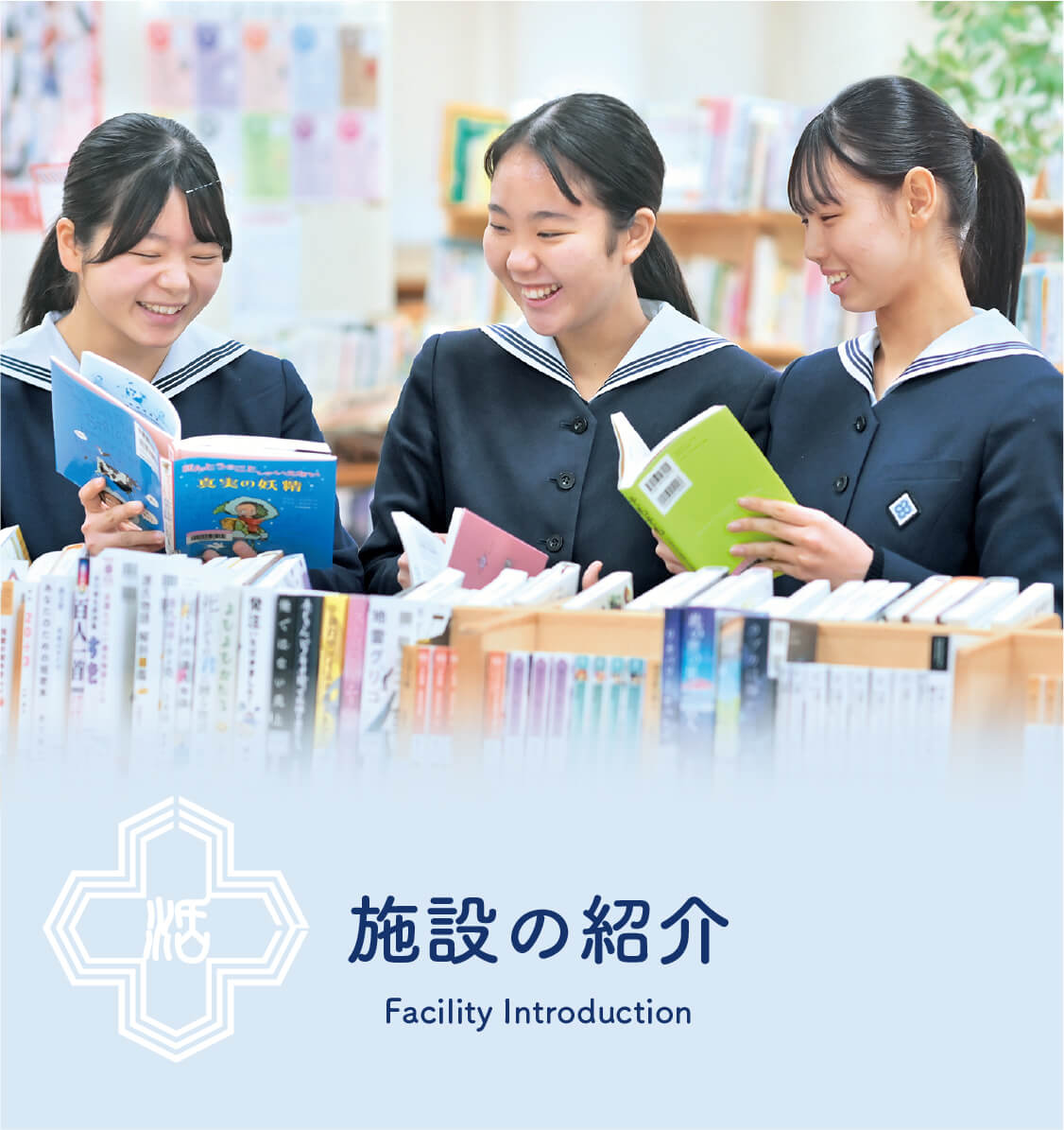 施設