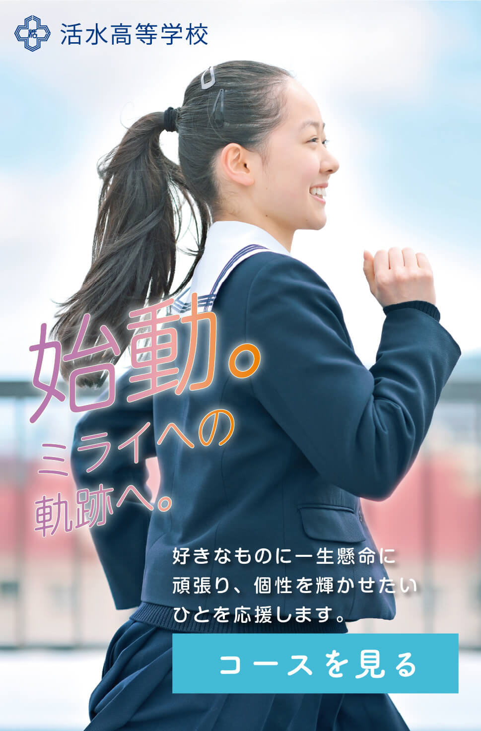 最大12%OFFクーポン 活水高等学校:ホーム 活水学院 – 活水高等学校・活水中学校 | その他