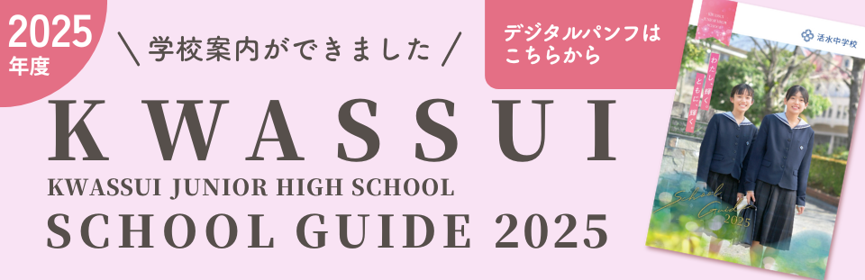 学校案内パンフレット