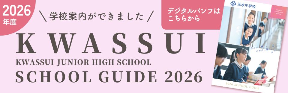 学校案内パンフレット