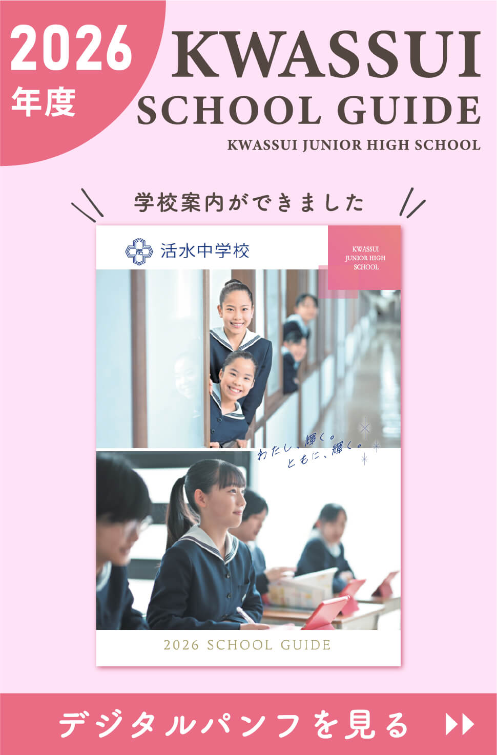 学校案内パンフレット