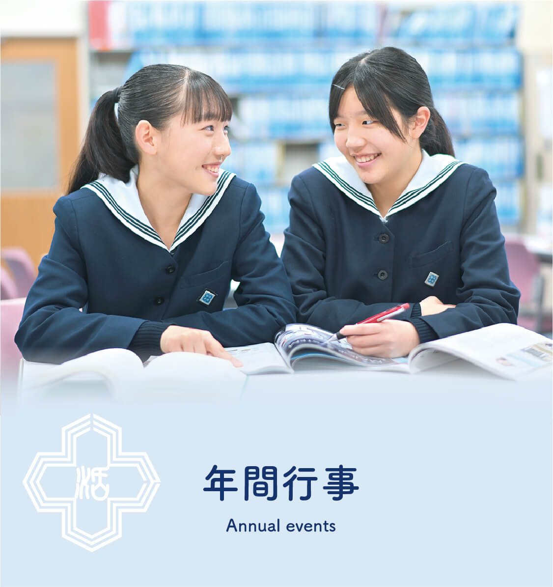 年間行事