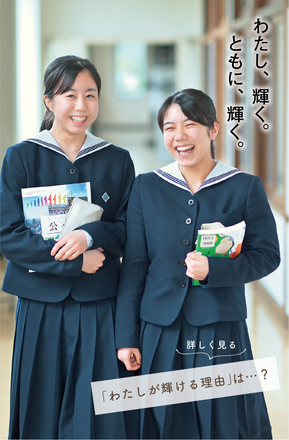 私が輝ける理由は？