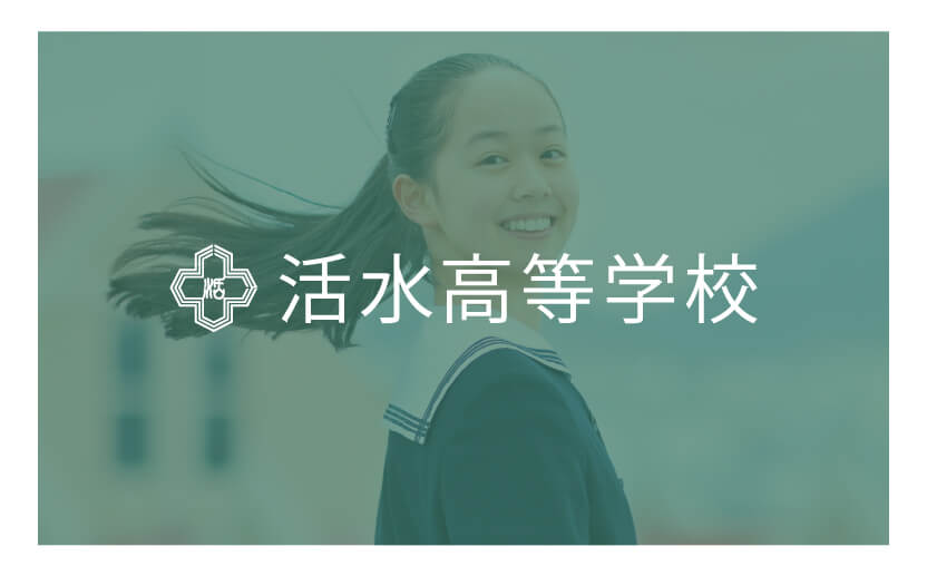 高等学校