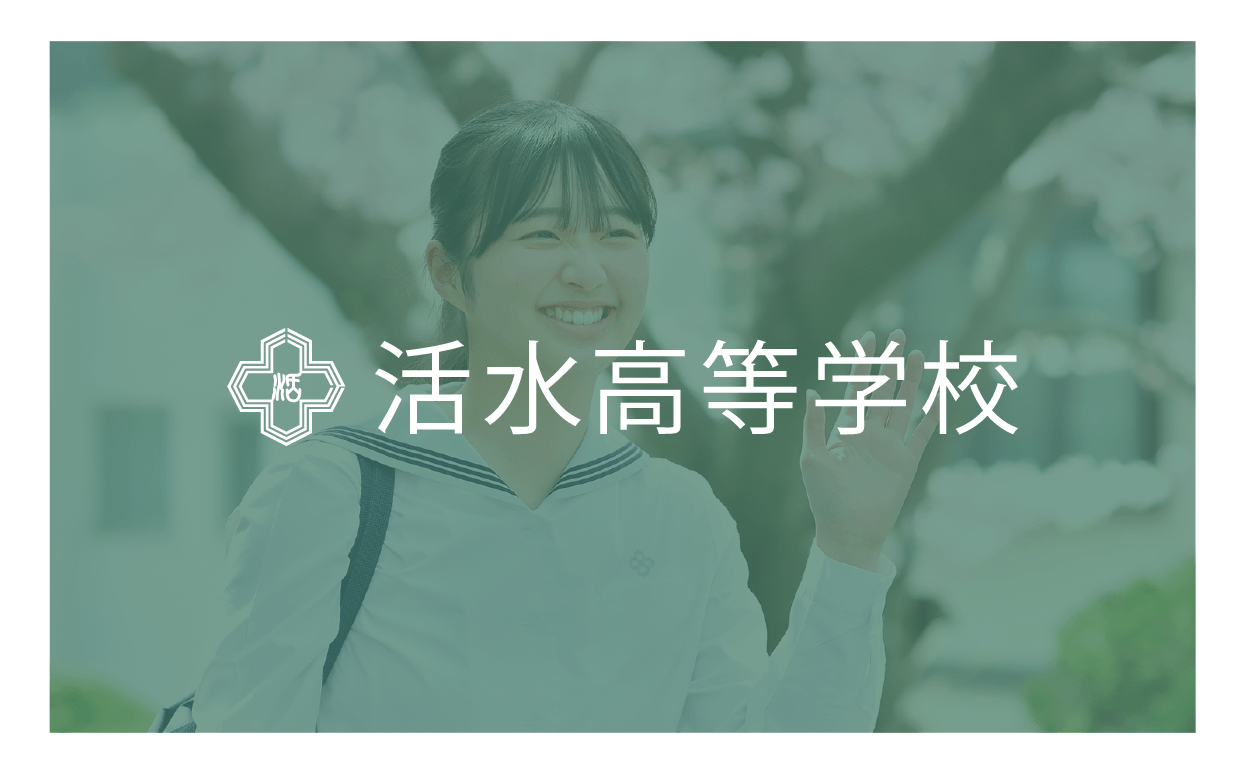 高等学校