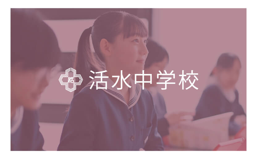 中学校