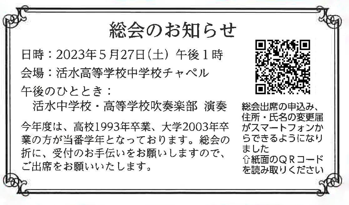 総会