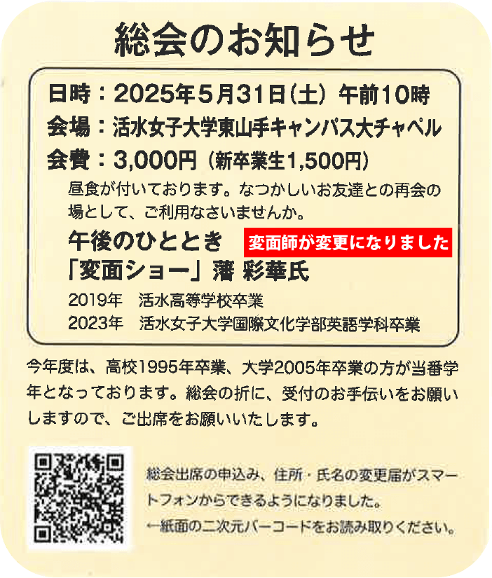 総会