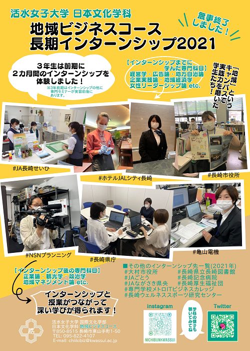 初の「長期インターンシップ」（キャリアデザイン実習）が終了しました