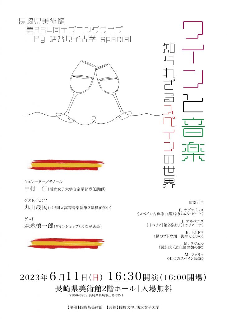 6月11日(日) 長崎県美術館イブニングライブのお知らせ