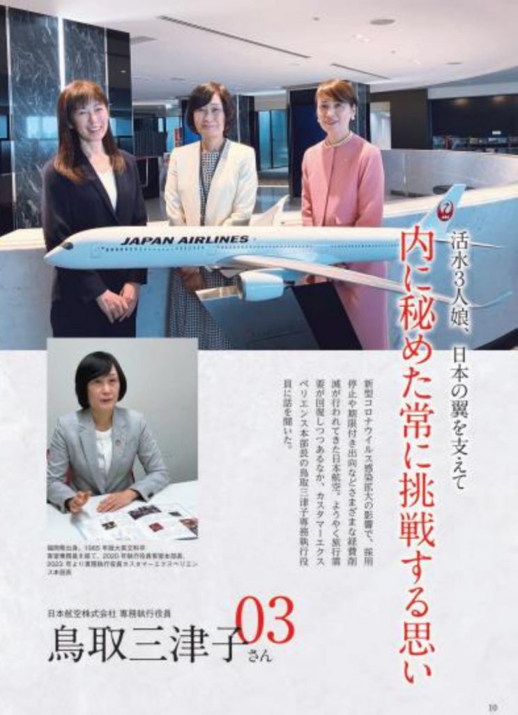 活水女子短期大学卒業生の鳥取三津子氏が日本航空の新社長に就任へ