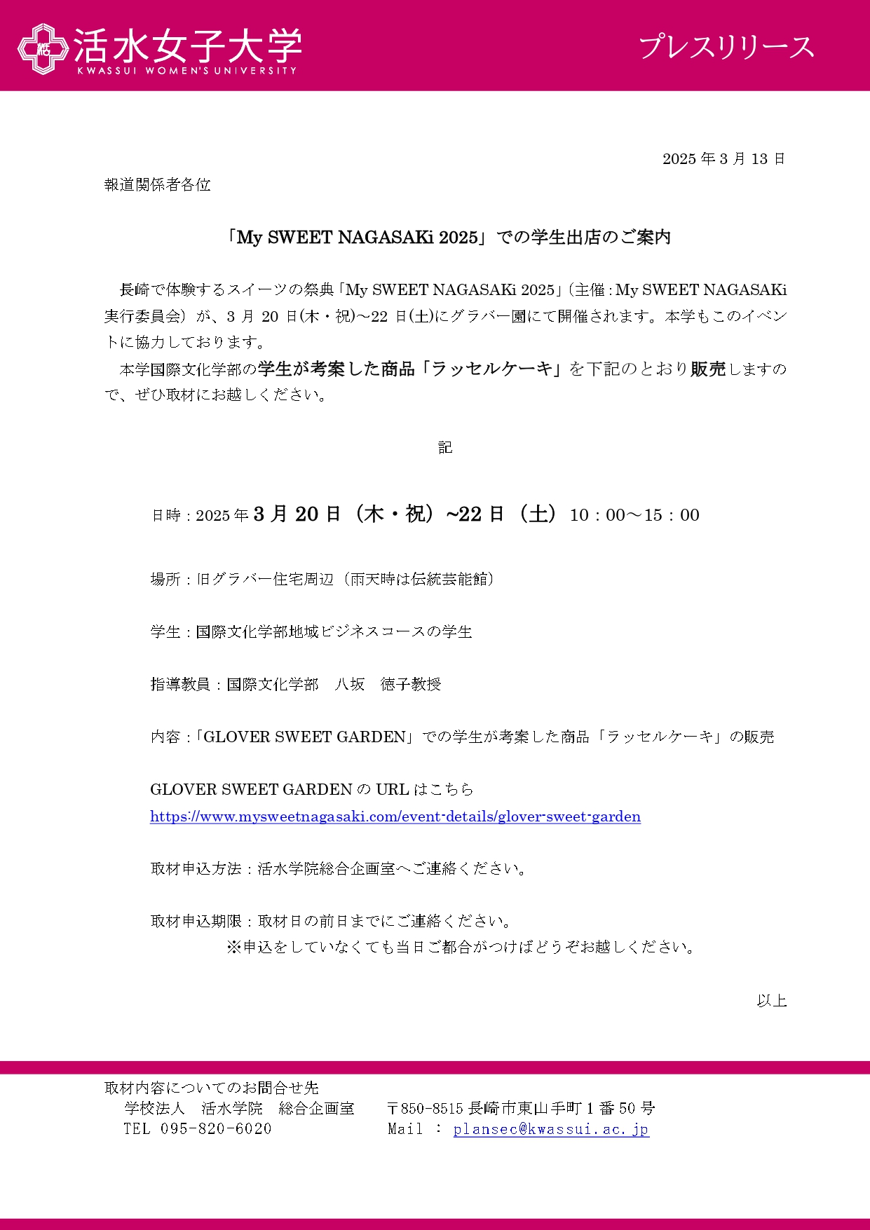 【報道関係者の皆様】 取材のお願い