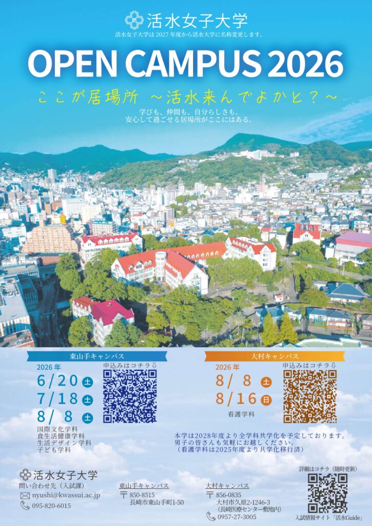 活水女子大学 入学試験問題集 2022・2023・2024・2025（4冊組） 活水 